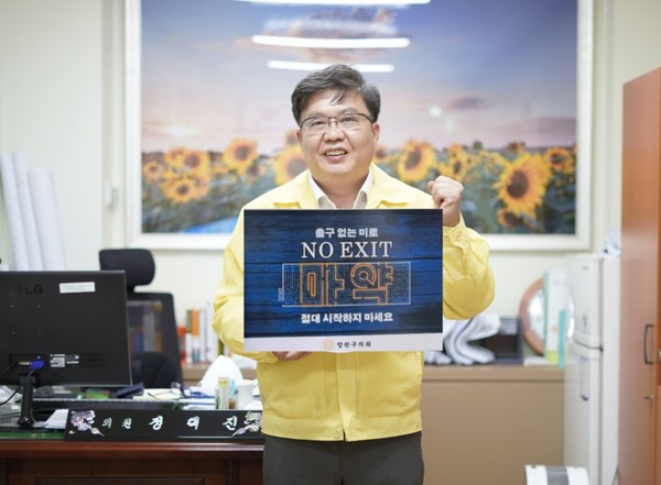 ▲ 양천구의회 정택진 의원 ‘NO EXIT’ 마약 근절 캠페인 동참 사진.