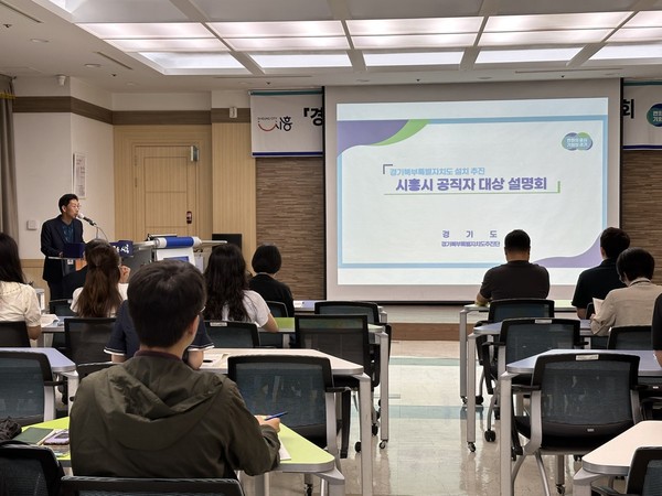 ▲ 시흥시 설명회 개최 모습.