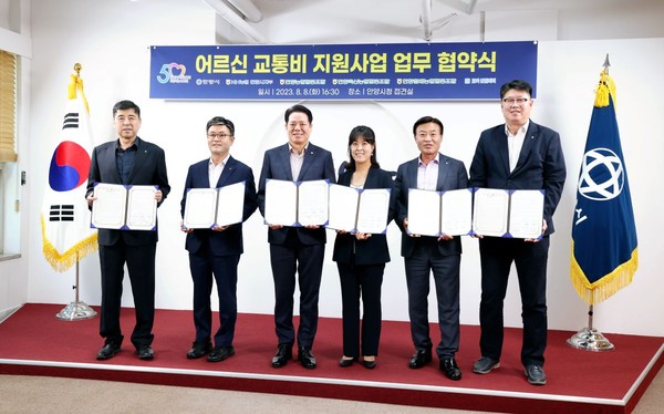▲안양시가 농협은행 등 5개 기관과 어르신 교통비 지원사업 추진 위한 업무협약을 체결했다.