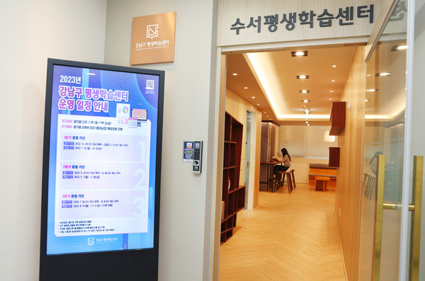 ▲ 수서평생학습센터.