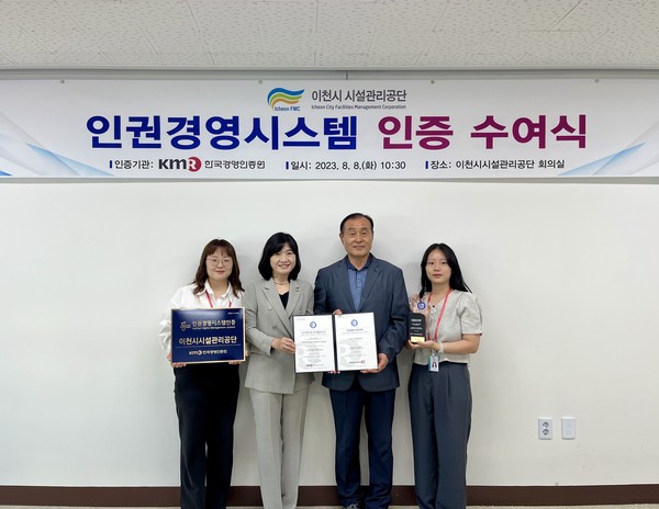 ▲ 인권경영시스템 인증서 수여식.