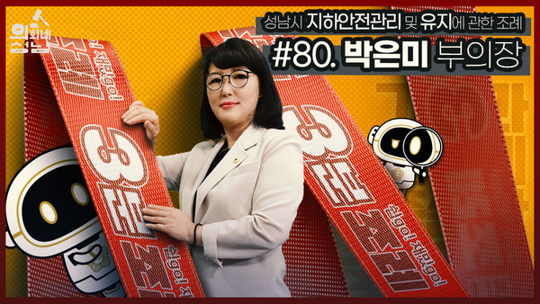 ▲ 3분조례 박은미 의원편 직사각.