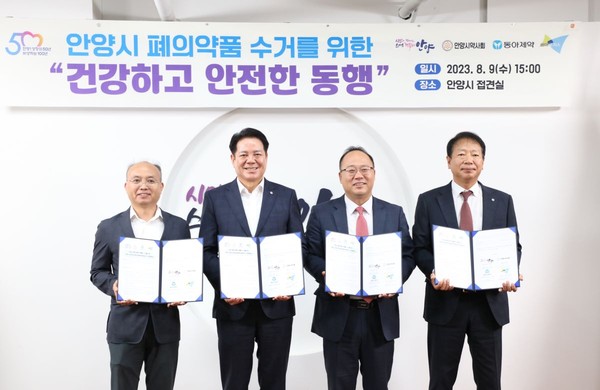 ▲ 안양시 폐의약품 수거 위한 업무협약 체결 모습.