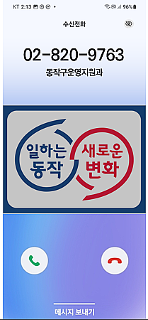 ▲ 행정전화 발신정보 알리미서비스.