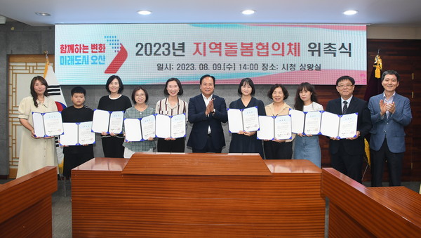 ▲ 오산시 지역돌봄협의체 위원 위촉식 개최 모습.