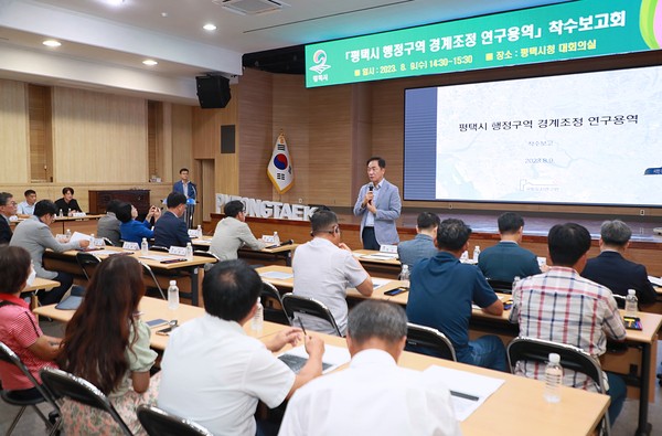 ▲ 평택시 행정구역 경계조정 연구용역 착수보고회 개최 모습.