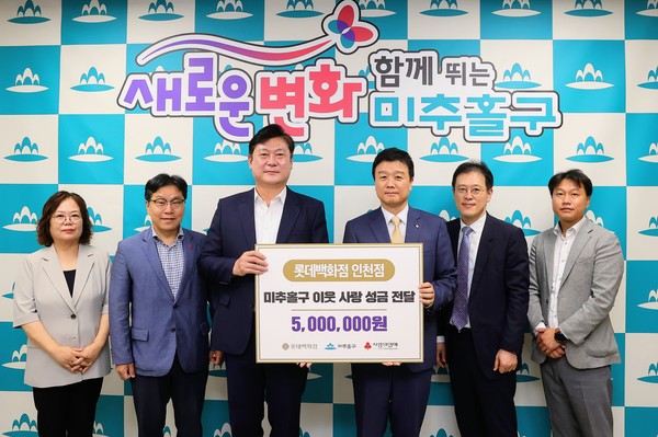 ▲ 롯데백화점 인천점이 미추홀구청에 성금을 전달했다.