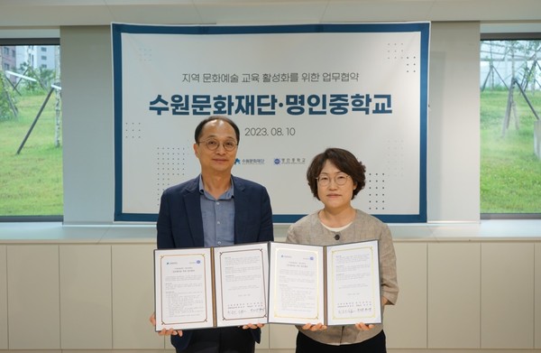 ▲ 좌측부터 최용진 수원문화재단 문화예술부장, 박미양 명인중학교 예술부장.