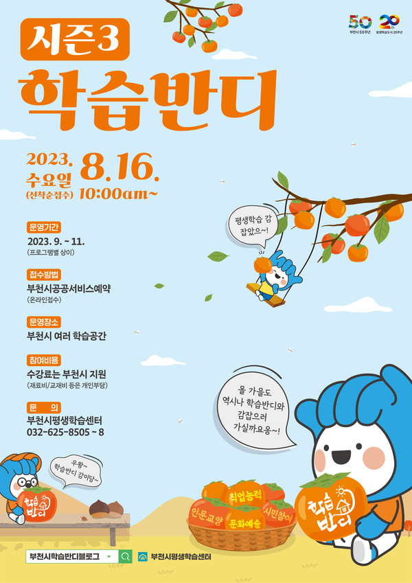 학습반디 프로그램 포스터