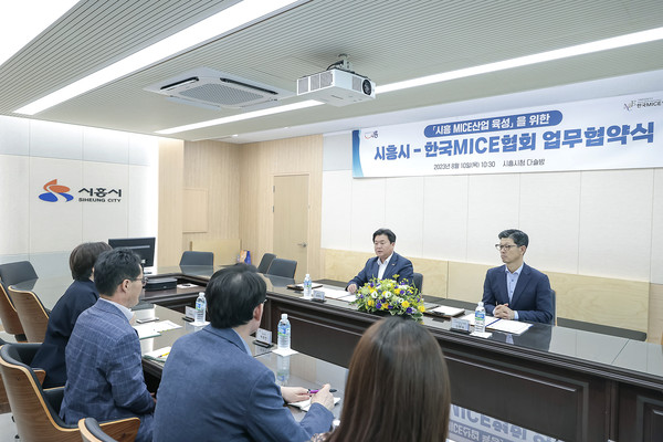 시흥시-한국MICE 상호협력 업무협약