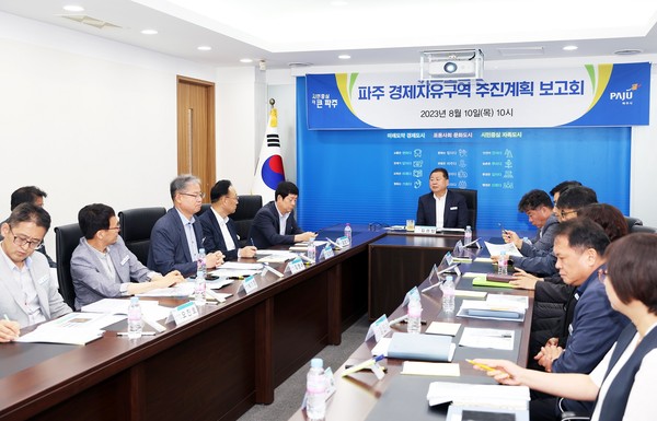 경제자유구역 지정 위한 추진 보고회 개최