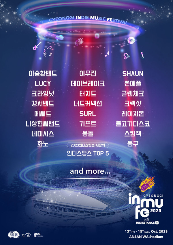 올 가을 뜨겁게 달굴 경기인디뮤직페스티벌 라인업 공개