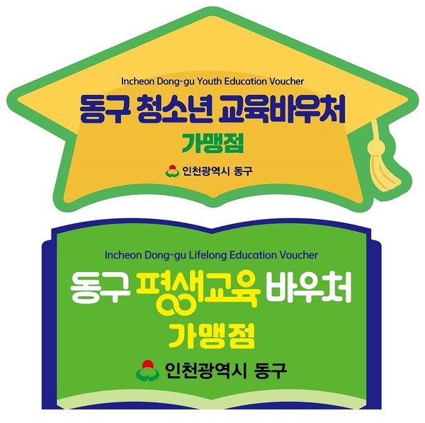 청소년 바우처 및 평생교육 바우처 지원