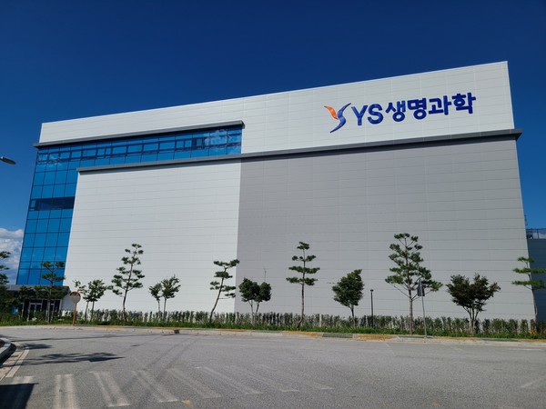 ▲ 와이에스생명과학 전경.