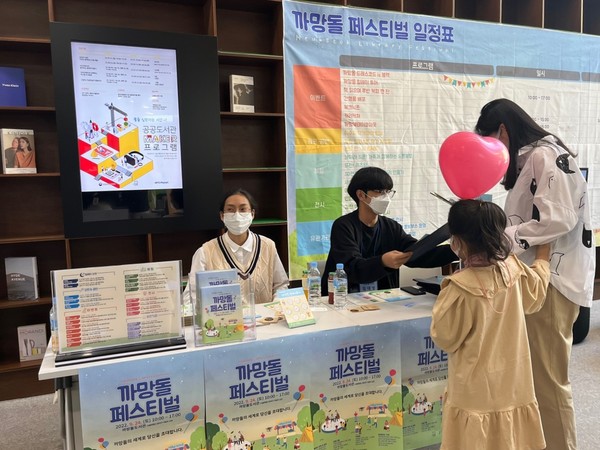 ▲ 지난해 9월 실시한 2022 까망돌 페스티벌 사진(안내).