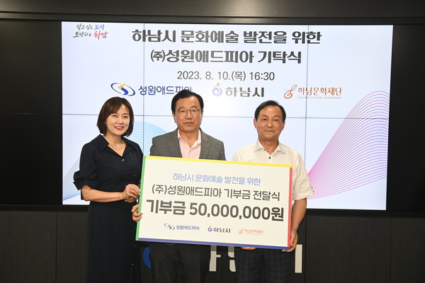 ▲ ㈜성원애드피아, 하남문화재단에 K-컬처 주역 양성 기부금 5천만원 기탁 모습.