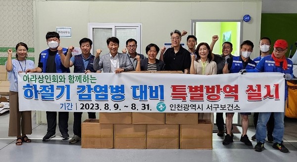 ▲ 인천 서구 하절기 감염병 대비 특별방역 실시 모습.