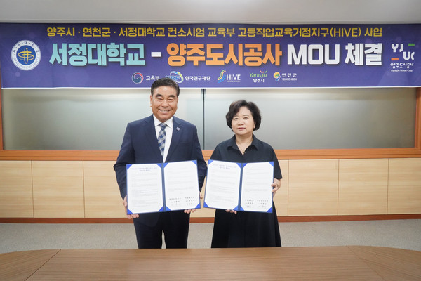 ▲ 양주도시공사-서정대학교(HiVE센터) 참여기관 업무협약 체결 모습.