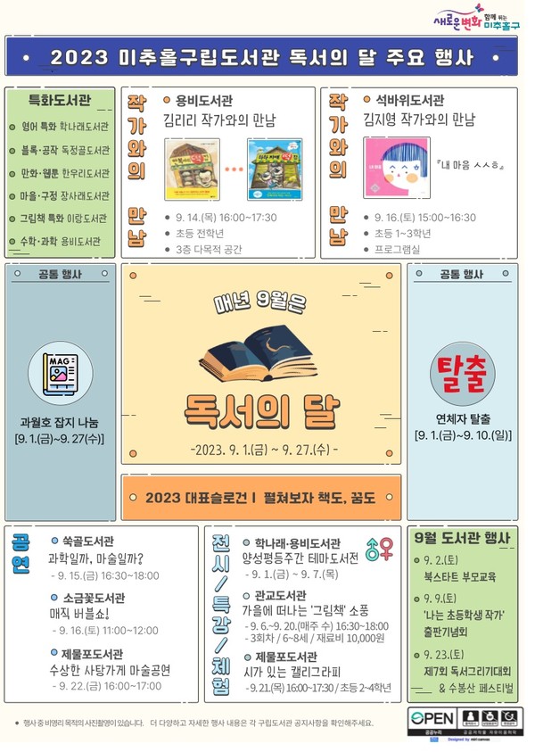 ▲ 미추홀구립도서관 독서의 달 행사 안내물.