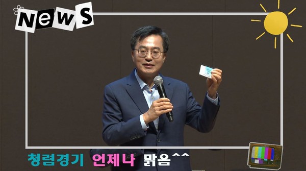 ▲ ‘청렴경기 언제나 맑음’ 홍보 영상.