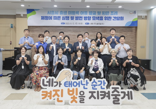 ▲ 시흥시 출생미등록 아동 발굴 및 지원 조례 제정 간담회 개최 모습.