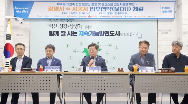 ▲ 광명시 건설 현장 전체 층에 대한 동영상 촬영과 층간소음 견실 시공 위한 업무협약 체결 모습.