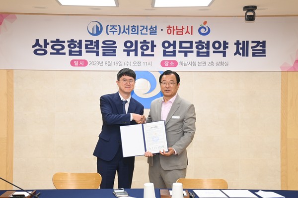 ▲ 하남시와 서희건설 상호협력 위한 업무협약 체결 모습.