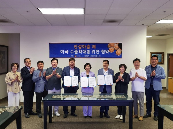 ▲ 안성마춤 배 미국 수출 MOU 체결 모습.
