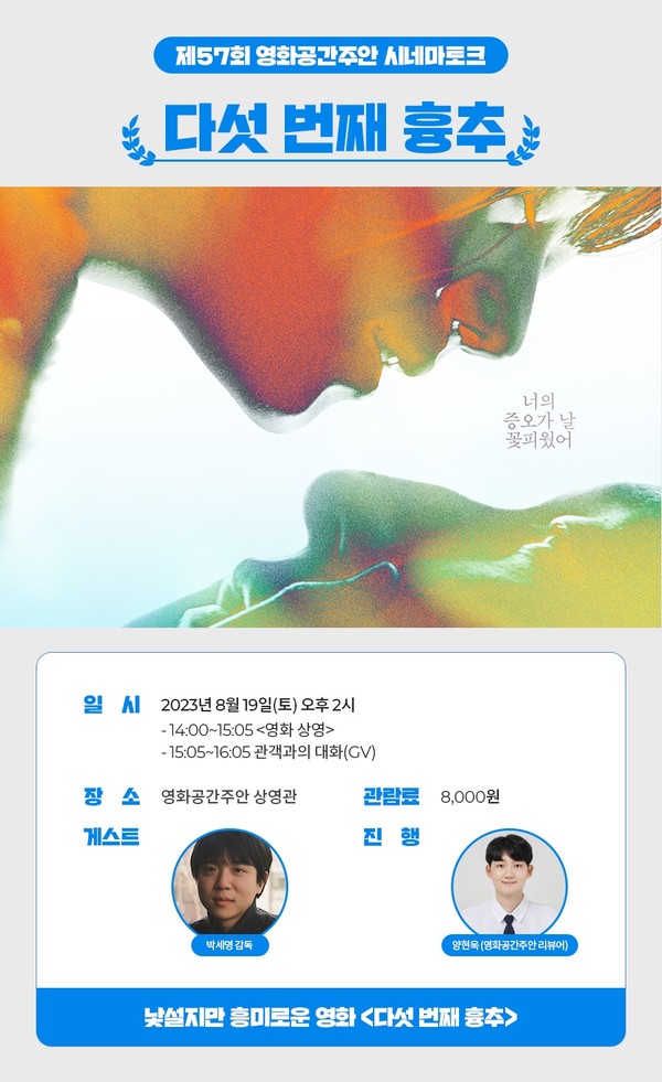 ▲ 미추홀구 영화공간주안 57회 시네마토크 안내물.