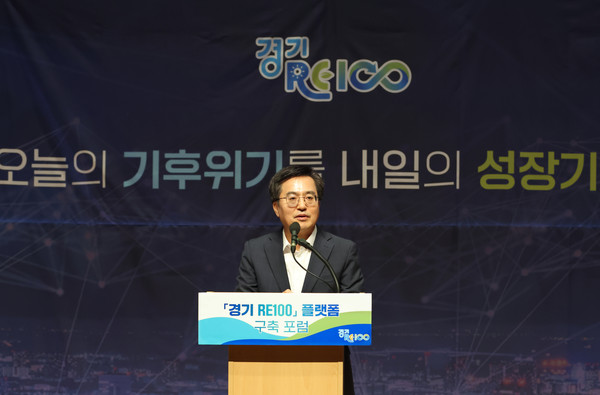 ▲ 경기 RE100 플랫폼 구축 포럼.