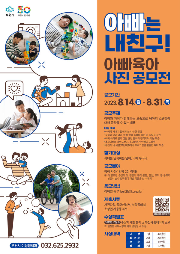 ▲ 아빠는 내친구! 아빠육아 사진 공모전 포스터.