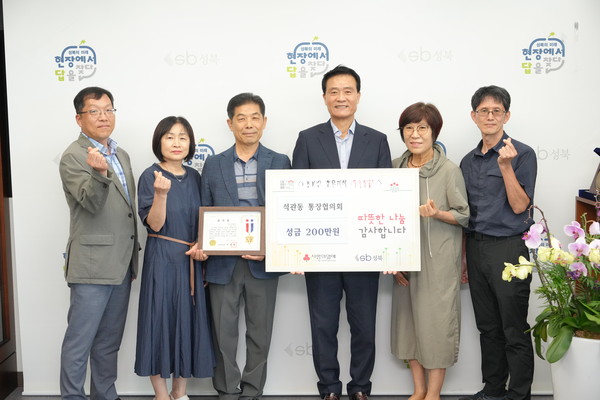 ▲ 성북구 석관동 통장협의회, 집중호우 피해 복구 성금 전달식.