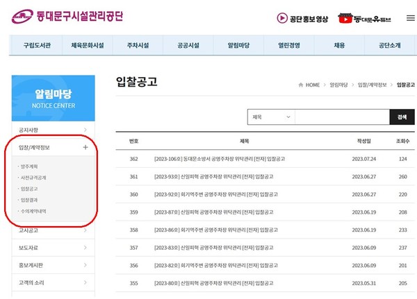 ▲ 공단 누리집 내 계약공개시스템 개선 화면.