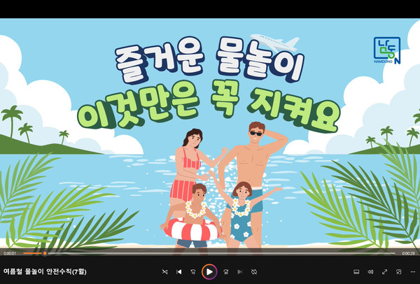 ▲ 인천 남동구 7월 숏폼 30초 안전 영상.