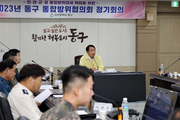 ▲ 인천 동구 2023년 3분기 통합방위협의회 개최 모습.