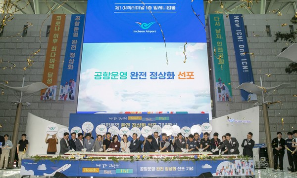 ▲ 17일 오후 인천공항 제1여객터미널 밀레니엄홀에서 진행된 ‘공항운영 완전 정상화 선포식’에서 인천국제공항공사 이학재 사장(사진 가운데) 및 참석자들이 떡케익을 커팅하며 기념촬영을 하고 있다.