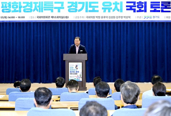 경기도 평화경제특구 유치 위한 토론회