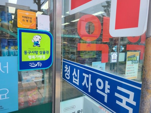 동구 치매안심가맹점 9개소 추가 지정