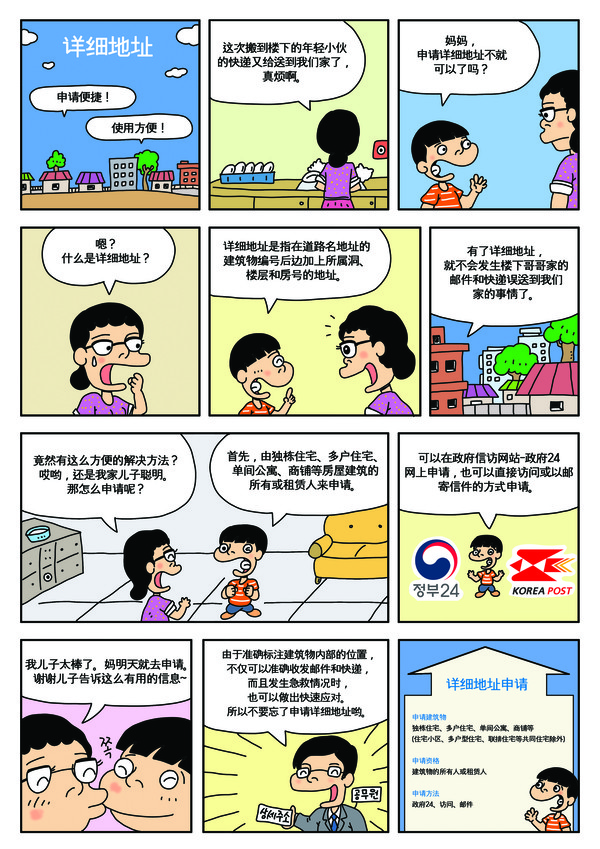 ▲ 2023년 주소정책 홍보 다국어 분야 우수사례로 선정된 부천시의 홍보만화(상세주소의 개념과 상세주소 신청법-중국어).