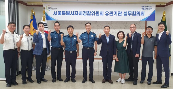 ▲ 서울시 자치경찰위원회 유관기관 실무협의회 사진.