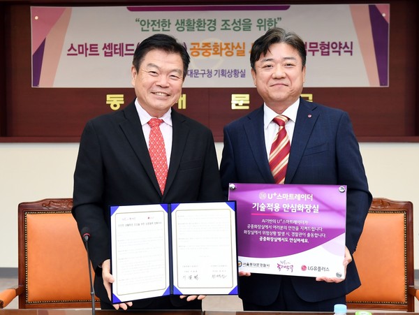 ▲ 스마트 셉테드 공중화장실 시범사업 업무협약 기념 사진 촬영하는 이필형 동대문구청장(사진 왼쪽)과 최택진 LGU+ 기업부문장(부사장)(사진 오른쪽).
