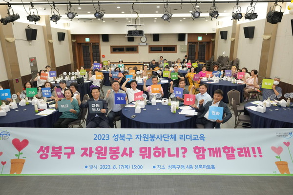 ▲ 성북구 자원봉사단체 리더교육 단체사진.