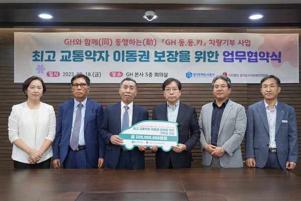 ▲ 사단법인 경기도시각장애인연합회 사무처장 안미자, 수석부회장 김증철, 회장 정태곤 경기주택도시공사 사장 김세용, 공간복지본부장 조우현, 주거복지처장 오준호