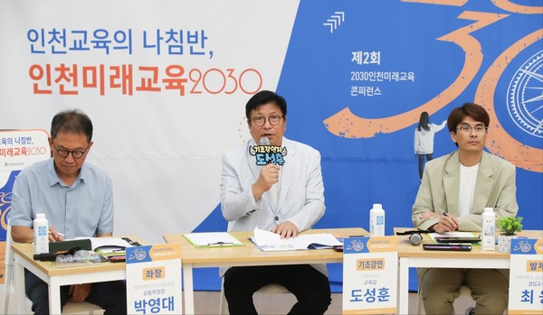 ▲ 제2회 2030인천미래교육 콘퍼런스 개최 모습.