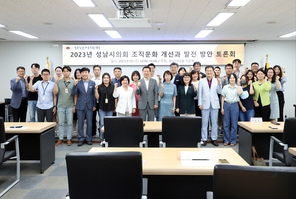 ▲ ‘성남시의회 조직문화 개선과 발전방안 토론회’.