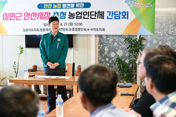 ▲ 이민근 안산시장이 농업인학습단체 간담회를 주재하고 있다.