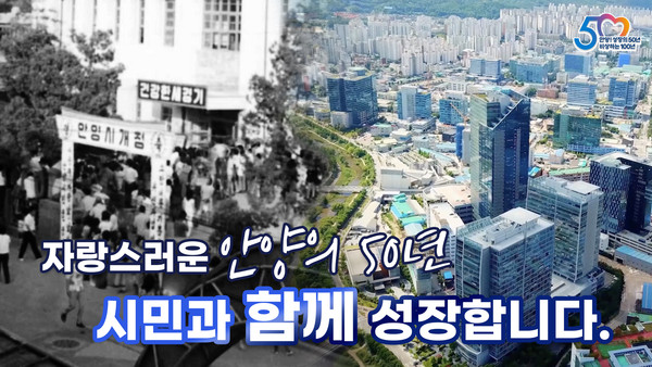 ▲ 안양시 종합홍보영상 이미지.