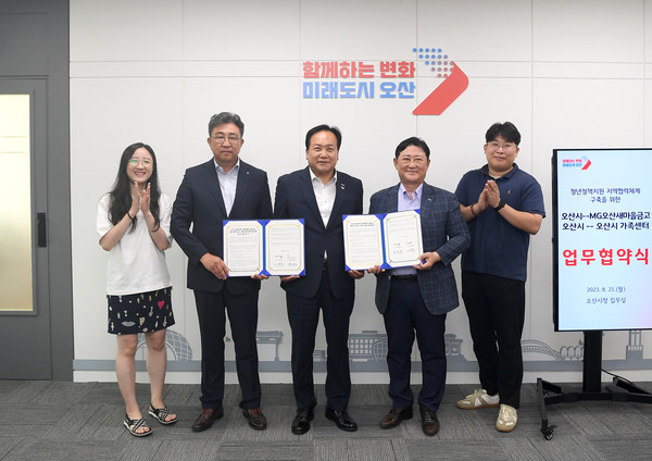 ▲ 오산시-MG오산새마을금고-오산시가족센터 업무협약 체결 모습.