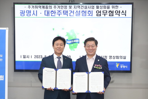 ▲ 광명시 주거 취약계층의 주거 안정 및 지역건설사업 활성화 업무협약 체결 모습.