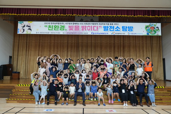 ▲ 인천 서구·한국남부발전(주)·사회적협동조합 여름방학 돌봄서비스 운영 모습.